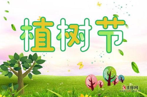 植树节是几月几日：环保节日的重要性及全球庆祝情况