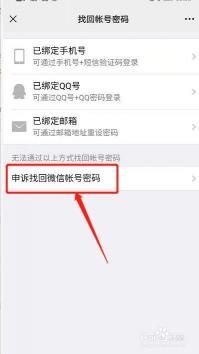 微信密码忘了怎么办？找回密码的几种实用方法