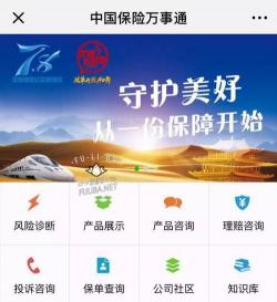 中国保险万事通——保单查询、知识普及一站式平台！
