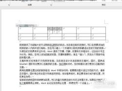 Word制表指南：如何插入、增加行列和合并单元格