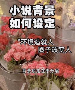 小说三要素：人物、情节与环境的完美交融