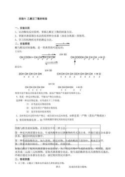 乙酸正丁酯的制备方法与实验解析