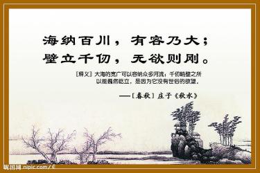 海纳百川的下一句：壁立千仞，无欲则刚