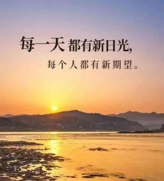 新的一年，新的开始：充满正能量的句子，激励你勇往直前