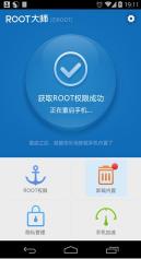 获取root权限工具：一键root大师的使用指南