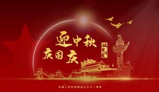 双节同庆，祝福相伴：适合中秋国庆的温馨祝福语