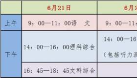 2019年中考时间及相关重要事项全览