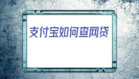 网贷大数据怎么消除？解析清除方法和疑虑