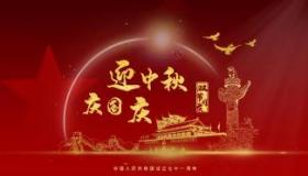 双节同庆，祝福相伴：适合中秋国庆的温馨祝福语