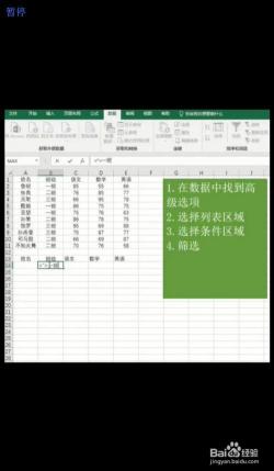 Excel高级筛选功能：从入门到精通