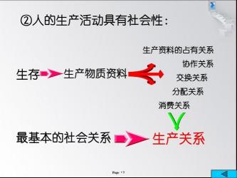 生产关系三要素：生产资料所有制、生产中的地位与相互关系、产品分配方式