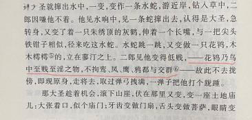 得瑟：古语腰带演变而来的现代汉语词汇，蕴含的贬义与调侃意味