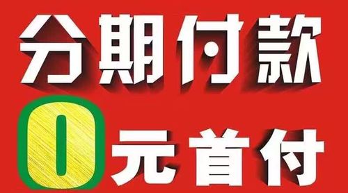 微粒贷分期还款解析：是否可以分期及后果须知