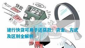 快贷逾期：后果严重，如何应对？