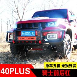 北汽BJ40 Plus：改装合法上路指南，安全驾驶不容忽视