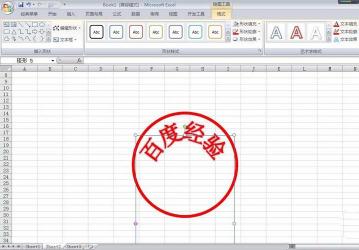 如何在Excel中制作创意电子公章？超详细教程！