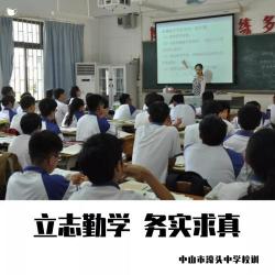 中山市实验高级中学：优质教育的摇篮