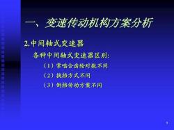 变速器的作用：改变转速、转矩和实现换档