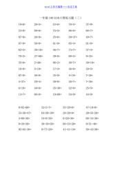 100以内加减法口算题：掌握基础，挑战自我，探索数学乐园