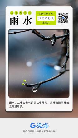 雨水节气：细雨润泽，万物复苏