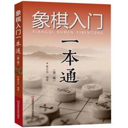 中国象棋下法：从入门到精通的详细指南