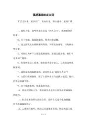 熙熙攘攘的同义词与反义词：热闹与冷清的对比