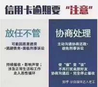 省呗逾期几天会爆联系人？揭秘逾期后果与催收政策