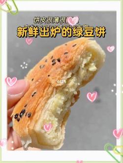 轻松制作美味绿豆酥：详细步骤与技巧全解析