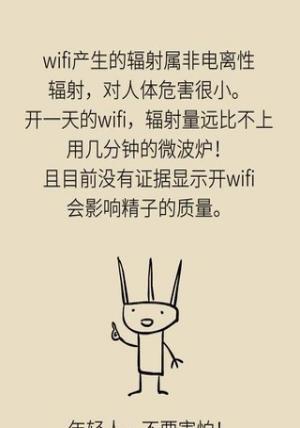 凶手WiFi：潜在的健康风险与日常防护措施