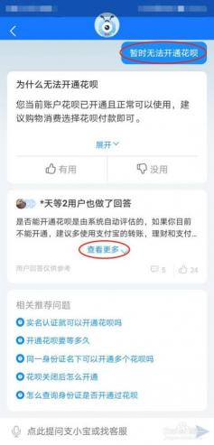 花呗为什么不能付款？原因解析及解决方法