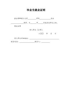 教你如何写就业证明：格式、内容与注意事项