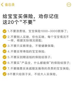 给宝宝买保险怎么选择：实用攻略助你为孩子挑选最佳保障