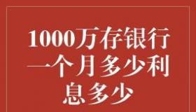 怎么存钱利息最多：三大技巧助你轻松提升存款收益