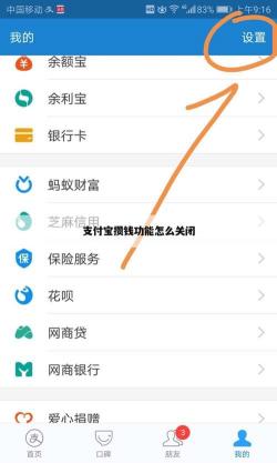 如何关闭余额宝笔笔攒：简单步骤指南，轻松停止自动攒钱！