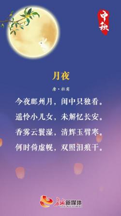 中秋之夜：古诗中的月色与情怀