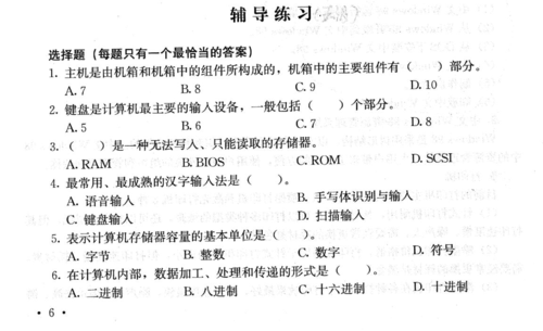 计算机应用基础试题及答案：从基础知识到实践操作