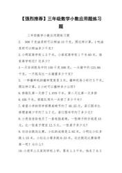 小数大小比较：方法与策略，三年级数学的新挑战