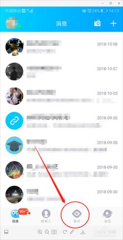 如何关闭手机QQ的看点功能：详细步骤指南