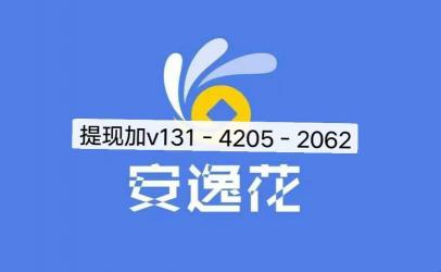 口碑比较好的借贷平台：借呗、安逸花、借你用和360数科