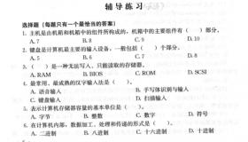 计算机应用基础试题及答案：从基础知识到实践操作