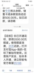 花呗风控是什么意思：保障交易安全的风险控制措施