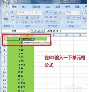 如何在Excel中快速将阿拉伯数字1-10转换为罗马数字