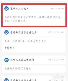 无法使用花呗多久恢复？原因与解决方法详解