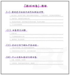 面试的万能句子：助你游刃有余地应对各种面试场合