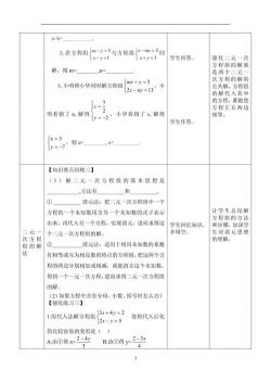 二元一次方程组教案：探索数学奥秘，启发学生智慧