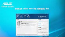 华硕F55笔记本：从Win10轻松切换至Win7的指南