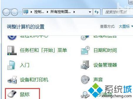 Win7系统如何设置鼠标指针方案：快速调整以适应您的使用习惯