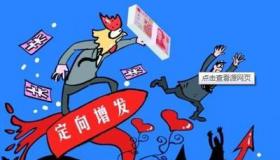 定增是什么意思？上市公司定向增发的核心要素解析