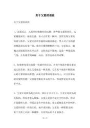 赞美父亲的简短句子：深沉而无私的父爱之歌