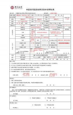 贷款申请表：填写指南与所需资料详解